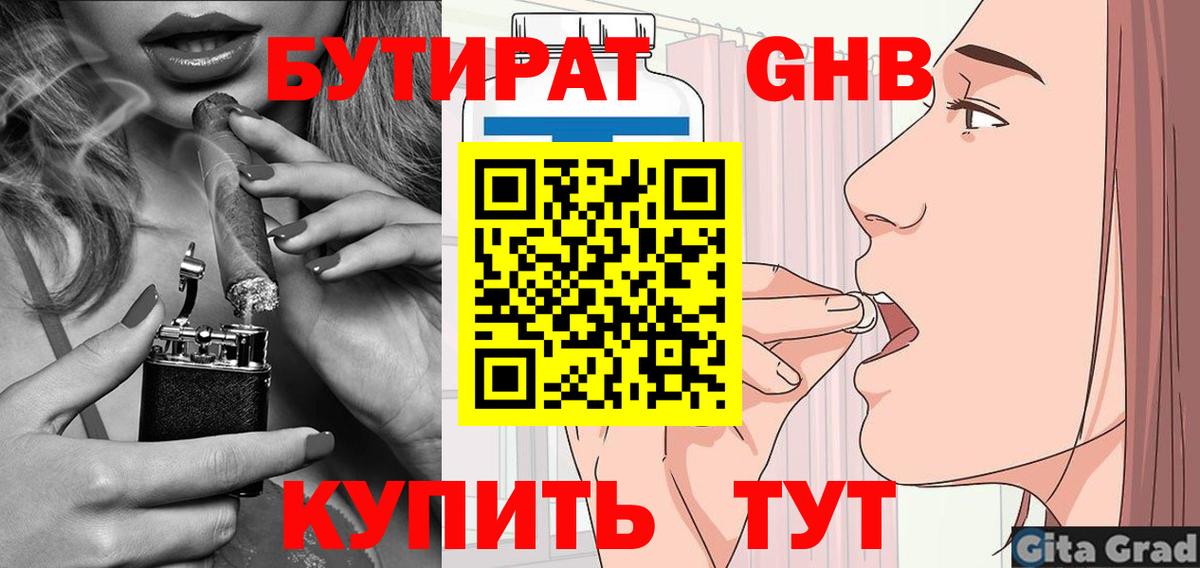 БУТИРАТ оксибутират Гатчина