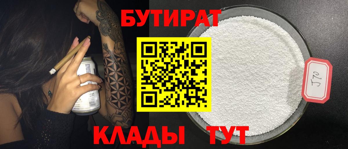 БУТИРАТ оксибутират  Вход с VPN  Гатчина 