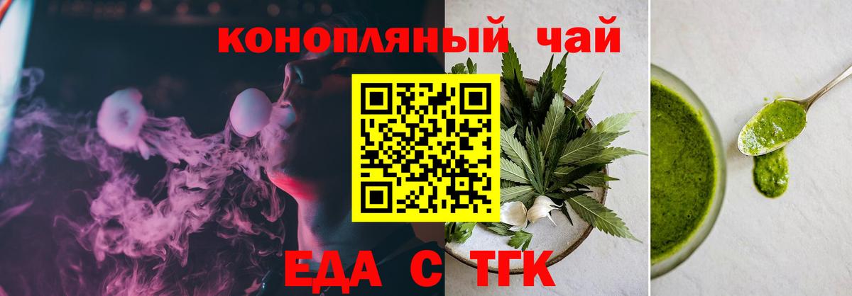 Еда ТГК марихуана  Вход с VPN  Гатчина 