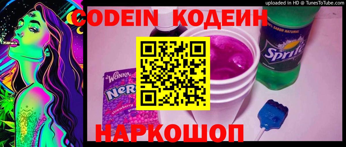 Гатчина  Кодеиновый сироп Lean напиток Lean (лин)  Вход с VPN 